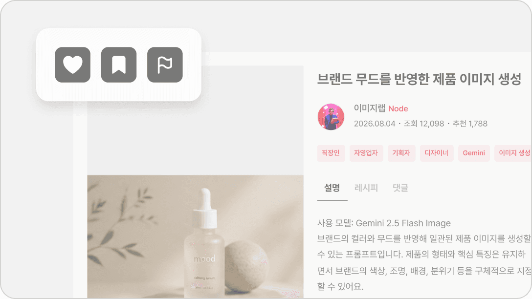 추천 & 북마크 화면 예시
