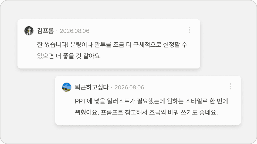 프롬프트 업로드 화면 예시